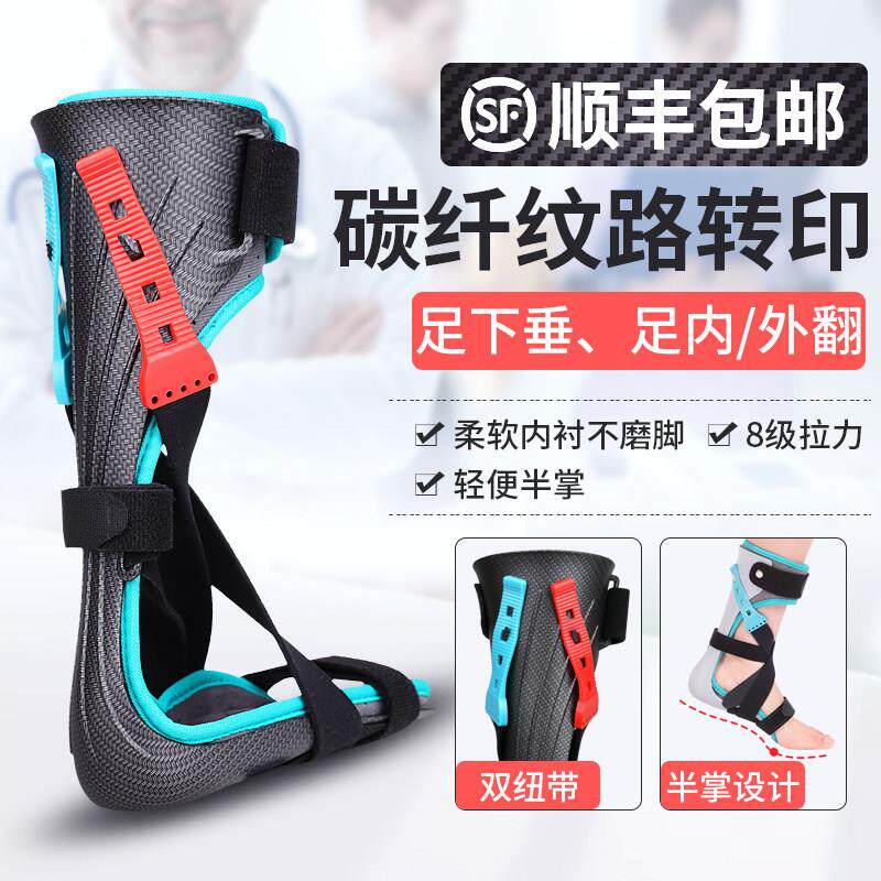 足托 托足下垂足内翻足外翻矫正器偏瘫矫形器脚踝固定支具矫正鞋
