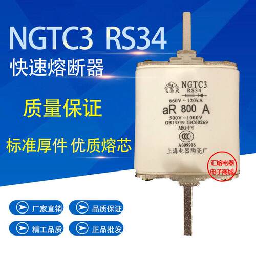 NGTC3 RS34 快速熔断器 400A 450A 500A 560A600A 630A 750A 800A