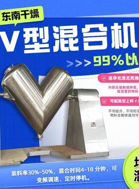 实体工厂200LV型混合机容积干粉混料机不锈钢V型混合机