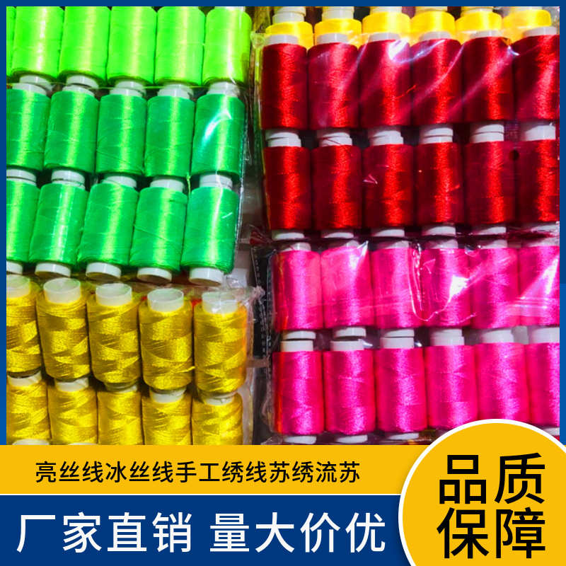 冰配线缠鞋垫线刺绣流苏苏绣线十字绣手工丝光 丝线绣花线花线绣