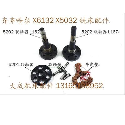 齐齐哈尔机床X6132A X5032A铣床电机联轴器销轴 牛皮垫 铣床配件