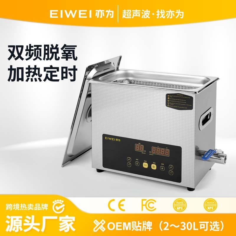 EIWEI亦为CD-E6超声波清洗机五金金属零件除油除锈除蜡超声波清洗