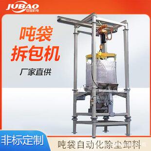 粉体吨拆袋投包料机 大袋自动计量卸料设备 不锈钢料吨TLZ-800包