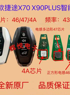 奇瑞捷途凯翼开 瑞 X70 X70S X90智能卡遥控钥匙 4A/47/46芯片外