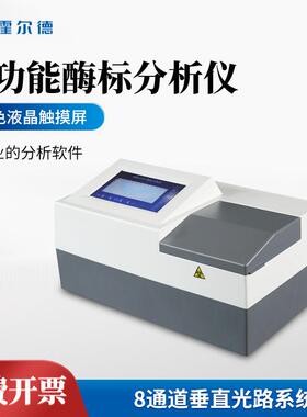 酶标仪多功能酶标分析仪8通道高精度实验室检测设备