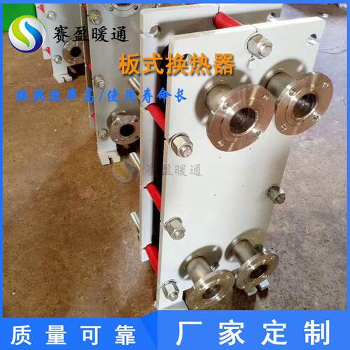 全国销售BR系列可拆板式换热器选型水水板式冷却器余热回收换热器
