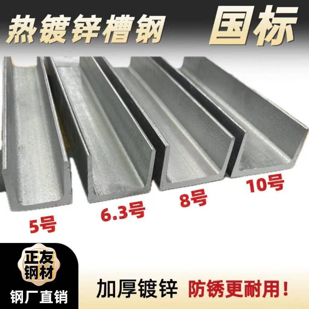 热浸镀锌槽钢U型钢零切5#6.3#8#10#12#立柱支架国标加厚阁楼14-20
