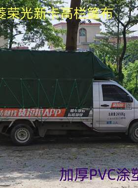 货车篷布五菱荣光新卡前伸分体式篷布加厚小货车防雨篷布