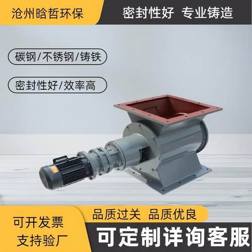 星型卸料器不锈钢关风闭风锁风机叶轮给料机电动除尘卸灰阀下料器