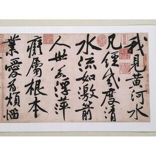 黄庭坚寒山士子庞居士复古书法字画真迹艺术微喷复制装裱手卷装饰