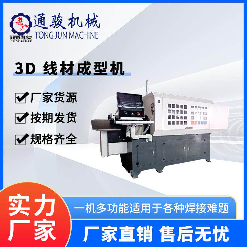 3D线材折弯机铁线置物架弯线机汽车零配件铁丝线材成型机工厂