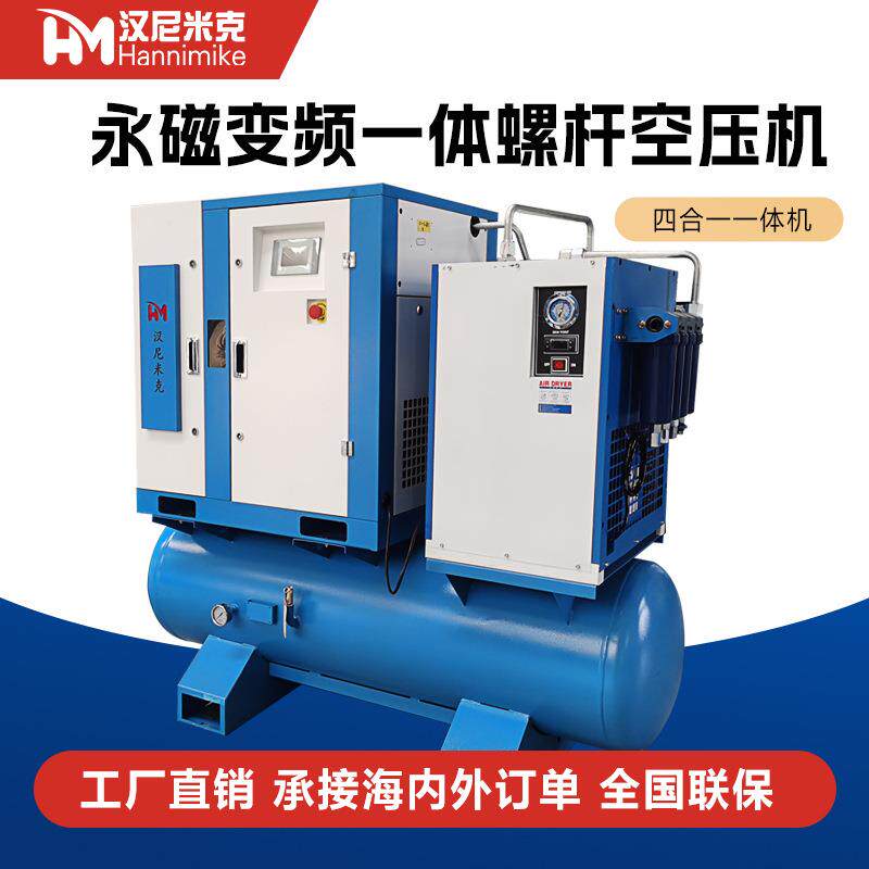 小型一体永磁螺杆空压机7.5kw11kw15千瓦节能螺杆式空气压缩机