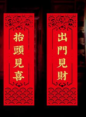 开门见喜出门见财抬头见喜开门见财四字植绒布小对联挥春背胶自粘