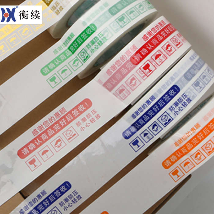 定制淘宝警示语胶带高粘强力印刷logo字快递打包大卷封箱封口胶带