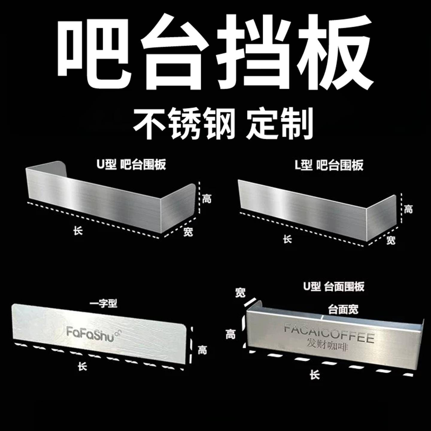 不锈钢吧台挡板奶茶店前台围板装饰咖啡厅工作台隔板LOGO刻字