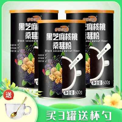 黑芝麻核桃桑葚粉600克熟黑豆粉黑芝麻糊代餐粉营养早餐粥冲饮粉