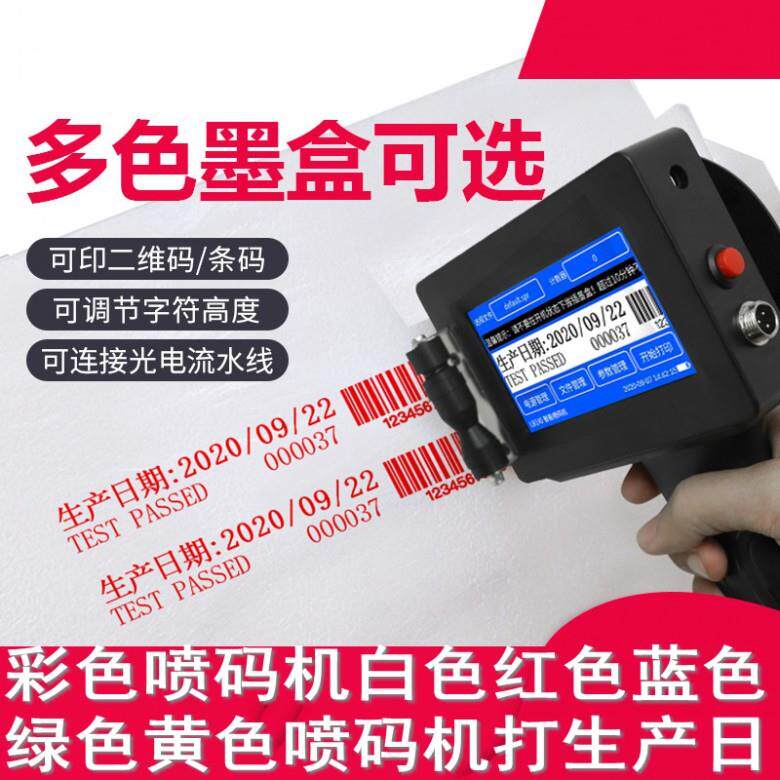 智能手持式喷码机打生产日期打码机激光打码器标签数字打码机喷墨