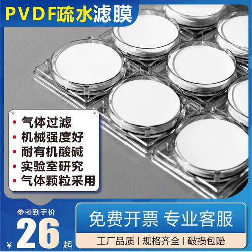 微孔滤膜专家疏水PVDF聚偏氟乙烯气体过滤膜47/50mm-80mm0.22