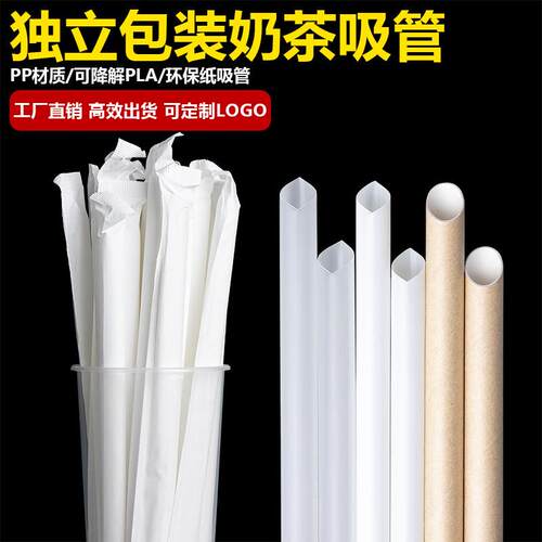 食品级超长尖头吸管29cm独立包装加厚PLA塑料奶茶管耐高温可降解
