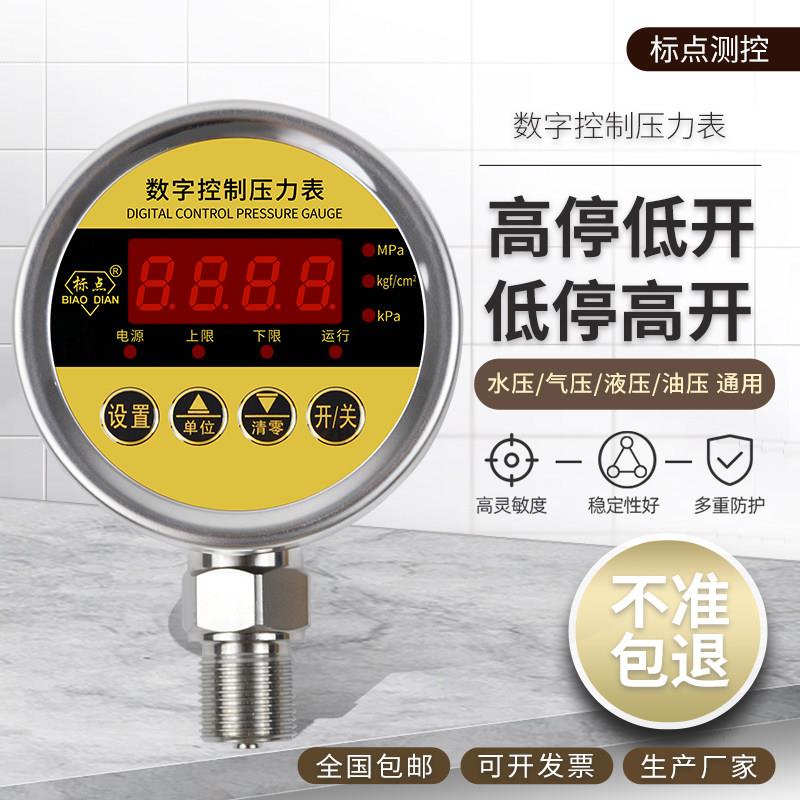 标点不锈钢数字控制压力表智能数显耐震电接点压力开关控制器负压