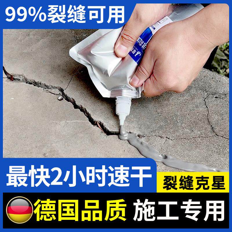 德国速干灌缝胶水泥地面裂缝修补剂屋顶防水材料卫生间水池堵漏王