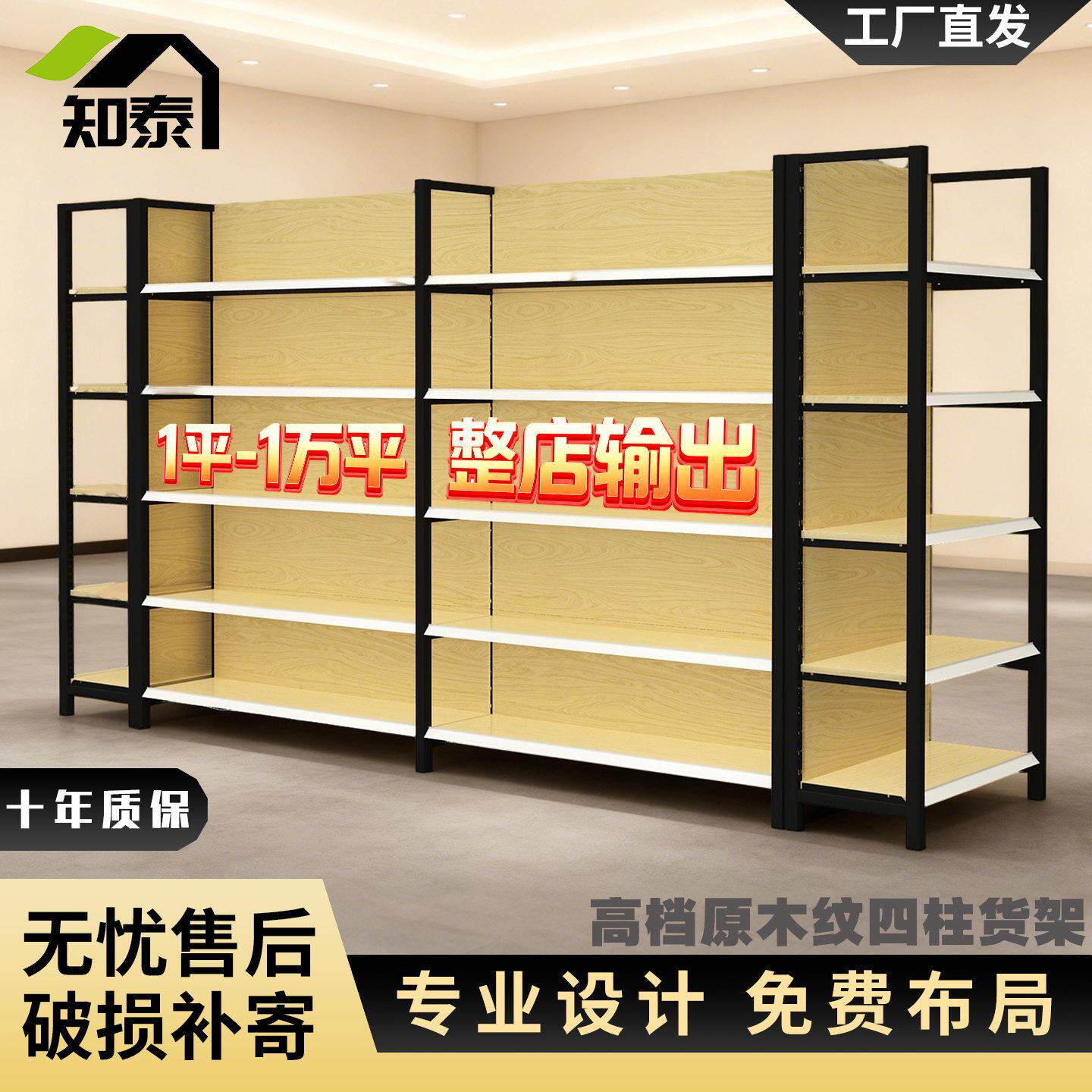 超市货架展示架四柱木纹置物架便利店商超小卖部文具店母婴店货架