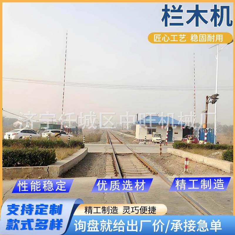 齐全栏机木 铁路口木机 10道米铁路道口栏栏木机