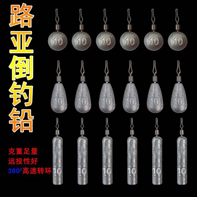 路亚倒钓铅坠圆柱型球型棒形防挂底倒吊配铅垂钓配件渔具用品
