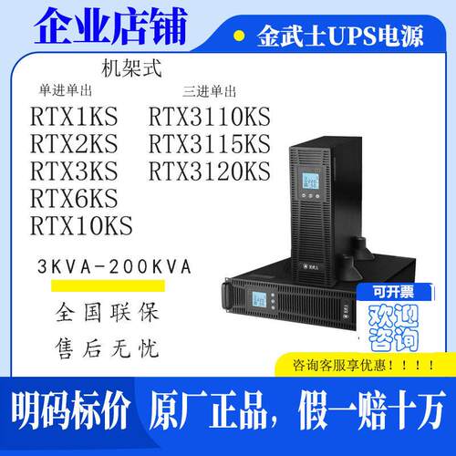 金武士UPS电源RP1KVA/RP2KVA/RP1KS/RP2KS/RP3KS/RP6KS/RP10KS