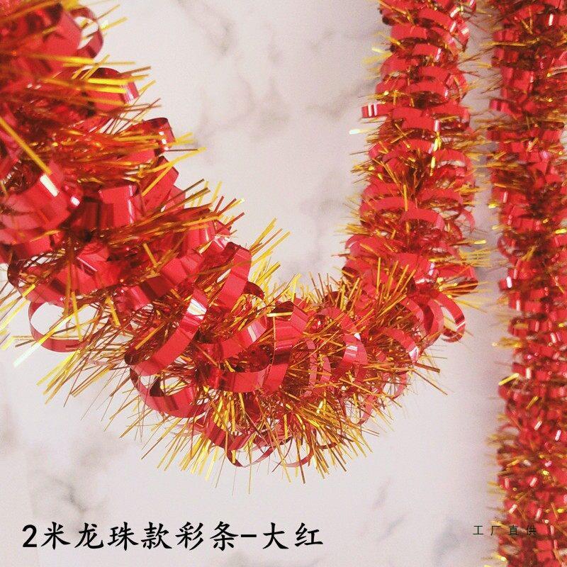 彩带拉花彩条装饰毛条结婚客厅场景教室装饰品圣诞元旦氛围布置