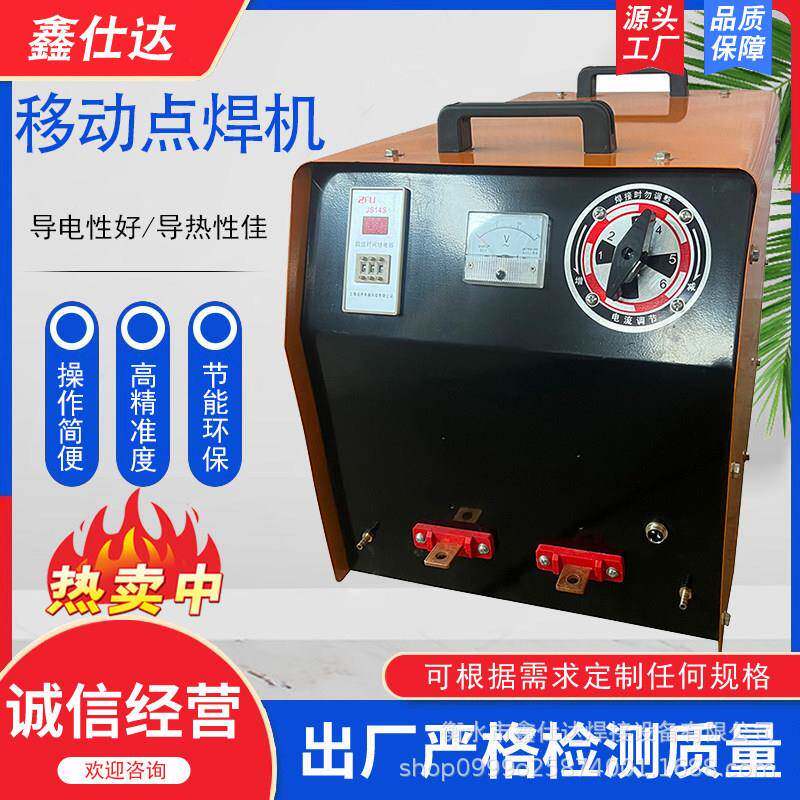 手持式移动点焊机手把焊机DNY-40型不锈钢镀锌板式碰焊机网片滚轮