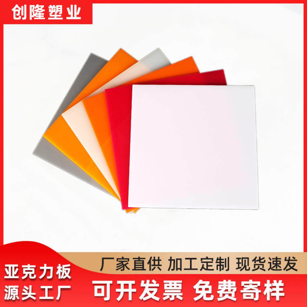 亚克力彩色板半透明高透明有机玻璃板材透光磨砂板材印刷面板