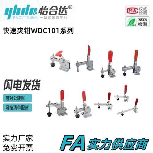 快速夹钳 WDC101-D-15 -E-20 W11412 12205 12132 12130-HB怡合达