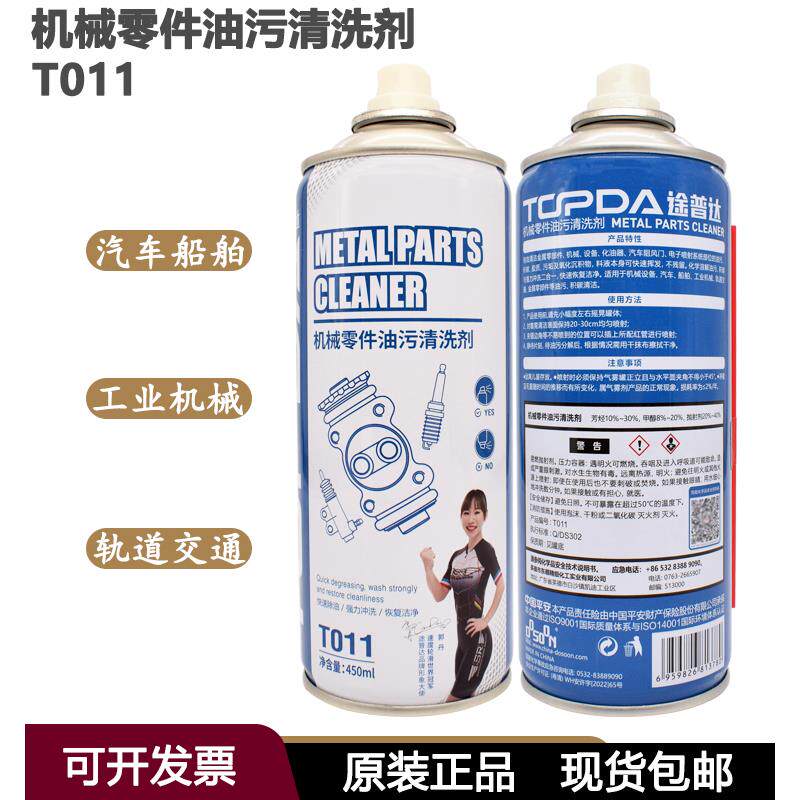 途普达油污清洁剂机械设备汽车金属部件积碳强力驱除剂450ML包邮