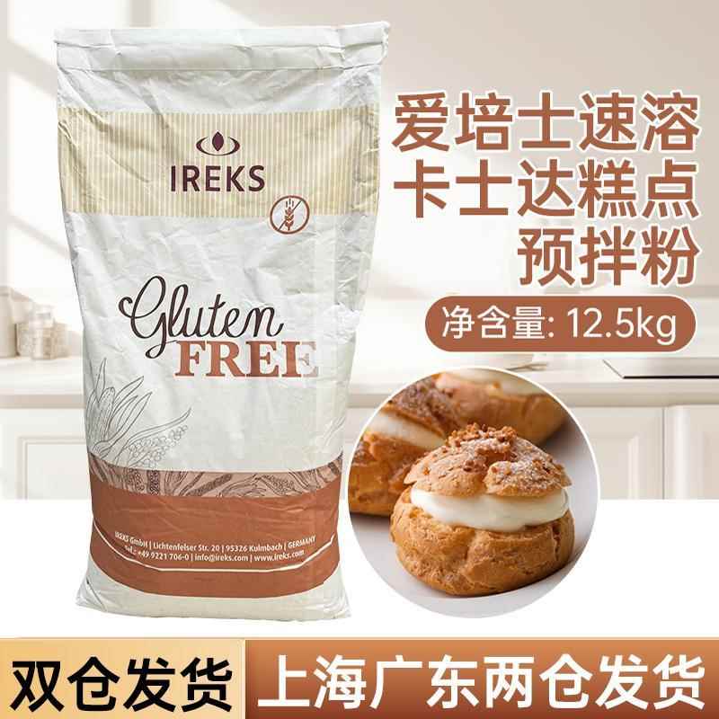 德国进口爱焙仕速溶糕点预拌粉食品卡仕达馅料预拌粉12.5kg