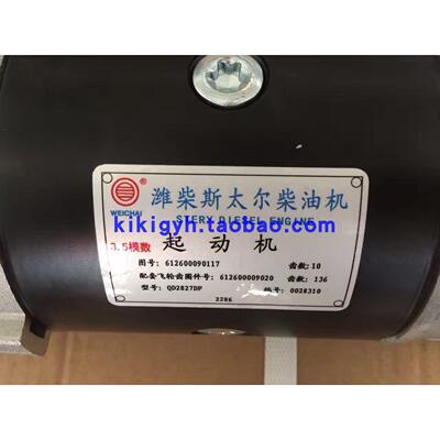 WD615 WD618柴油发电机组启动马达612600090117起动机QD2827DF