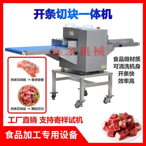 喜多全自动型鲜肉分条机商用腊肉牛肉禽类切块切条机鸡鸭鱼分块机