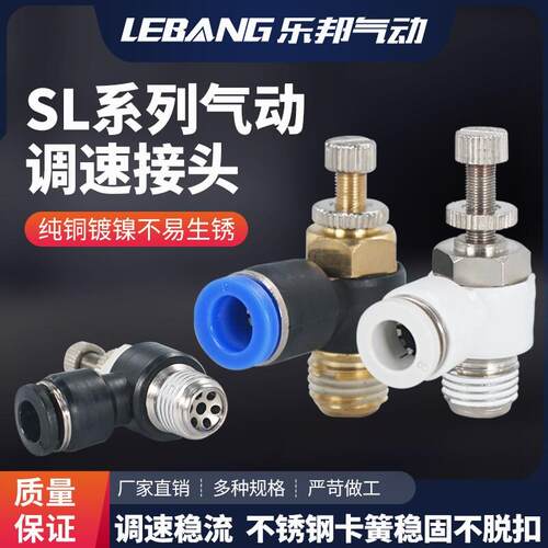 SL4-M5气动单向节流阀PSL调速气管接头6/8/12可调M3/01A/02/03/04