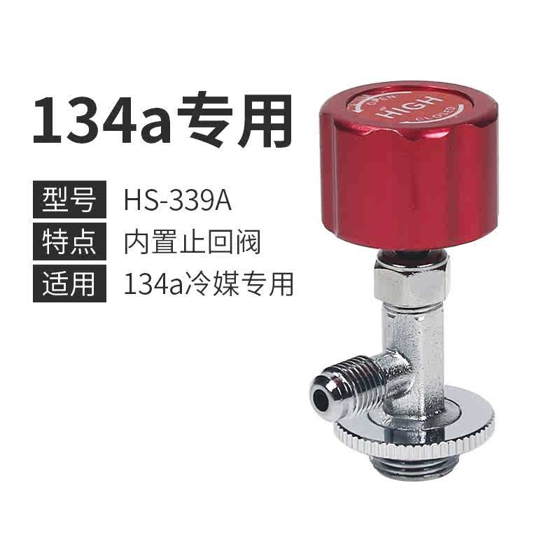 鸿森冷媒r134a开瓶器r22氟利昂制冷剂开启阀汽车空调冰箱加氟工具