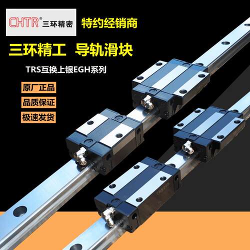 CHTR三环直线导轨滑块线轨滑轨TRS15B/20BS/25B/30AC互换上银EGH