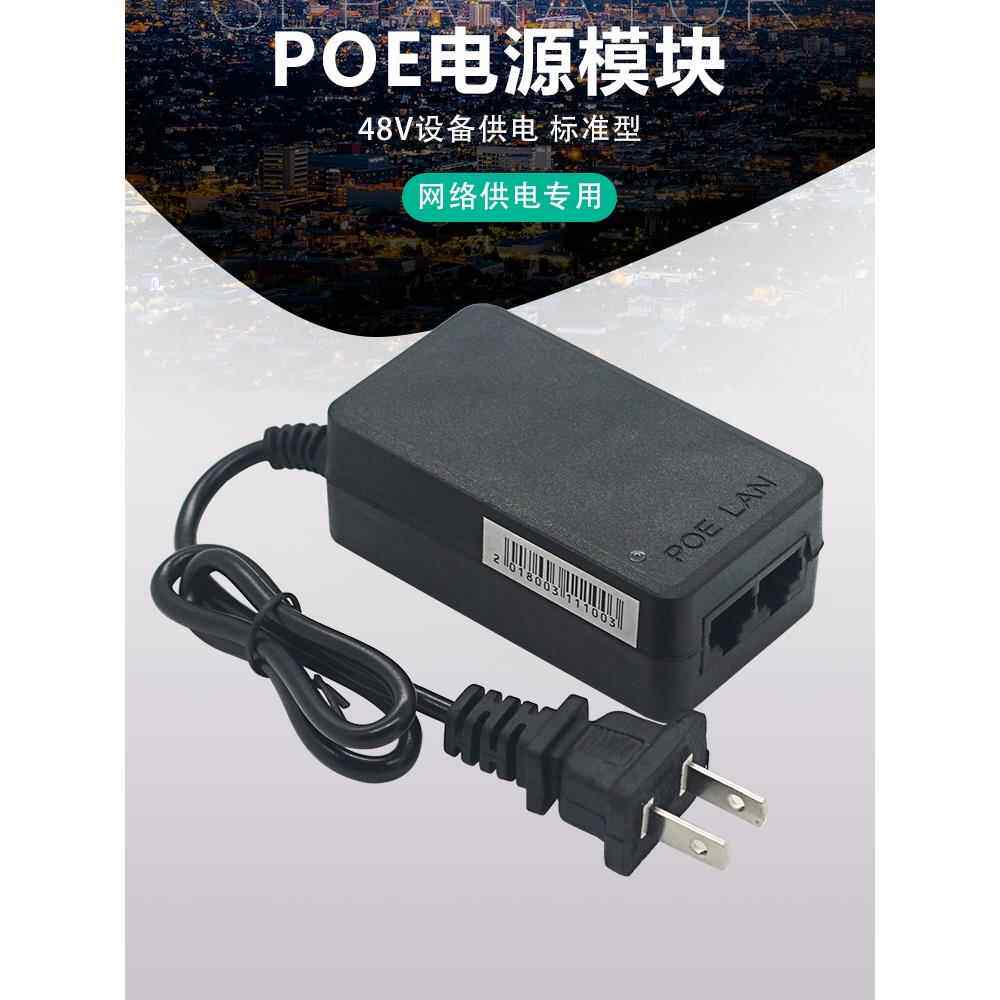监控poe电源标准POE独立模块48V/52宽频供电网络摄像机无线AP网桥