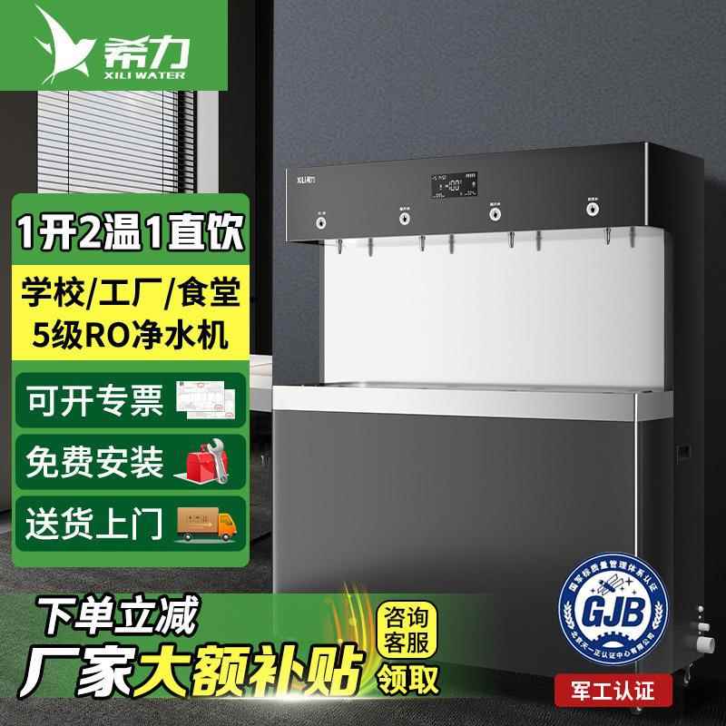 RO反渗透商用净水器立式净水机直饮水机反渗透开水器学校单位