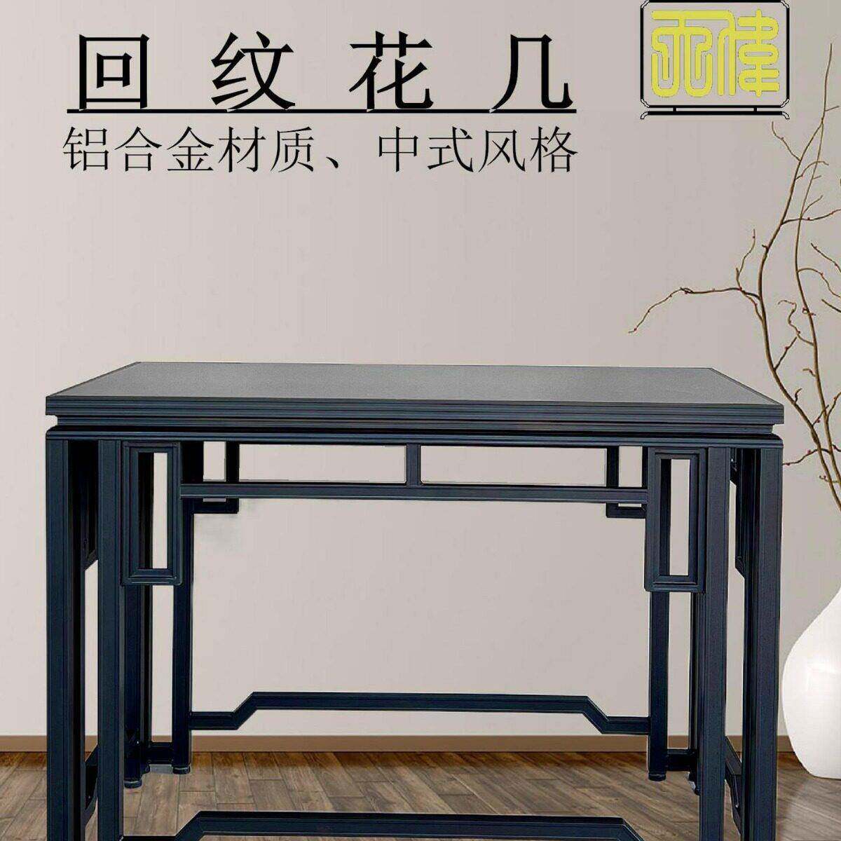 铝合金回纹花几岭南盆景罗汉松园林景观盆艺盆栽户外花园铁艺花架