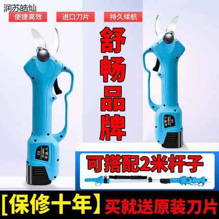 舒畅电动剪刀果树充电式园林修剪专用高枝修枝剪电剪子剪树枝剪刀