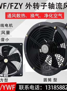 FZY-4D450外转子轴流风机380V工业厂房换气通风机圆筒方形排风扇