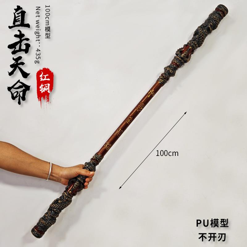 黑神话游戏周边齐天大圣兵器 孙悟空如意金箍棒1米武器大号玩具