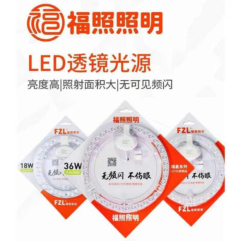 FZL福照照明超亮无频闪Led灯芯圆盘灯芯吸顶灯风扇灯改造模组光源