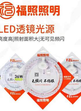 FZL福照照明超亮无频闪Led灯芯圆盘灯芯吸顶灯风扇灯改造模组光源
