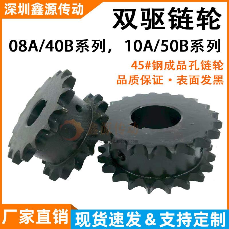 双驱链轮4 5分08A10A VLR01-40 50-12齿-21齿SP4050SD假双排链轮