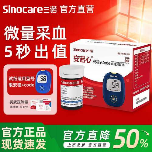 三诺血糖测试仪家用精准孕妇试纸